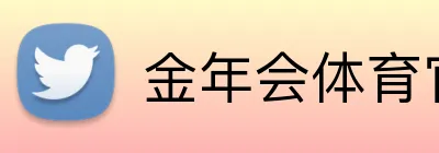 金年会体育官网 Logo